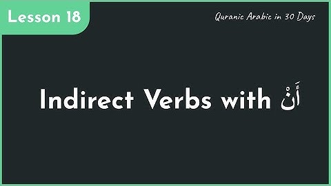 Using That (أنْ) in Quranic Arabic (Lesson 18)