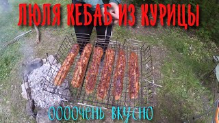 ЛЮЛЯ КЕБАБ З КУРКИ, ДУЖЕ СМАЧНА СТРАВА, СКЛАДНОСТІ ПРИГОТУВАННЯ