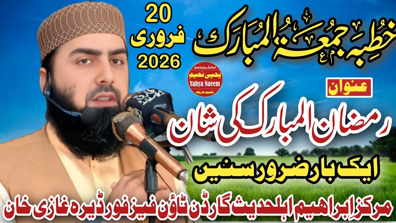 Hazrat Mulana Qari Yaseen Haider Shab Topic Ramzan ul Mubarak Ke Shan (رمضان المبارک کی شان)