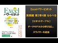 Excelパワーピボット実践編2-4 ならべる