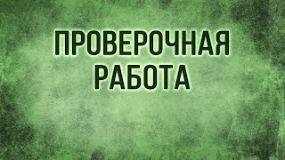 TVS A206 Rus 3 Проверочная работа TVS A206 Rus 3 Проверочная работа