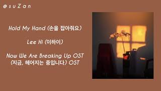 Lee Hi (이하이) - Hold My Hand (손을 잡아줘요) Now We Are Breaking Up (지금, 헤어지는 중입니다) OST [mm sub]