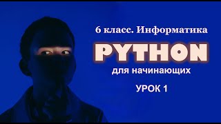 картинка: Python для начинающих. Урок 1.Командный режим работы. Знакомство с Черепашкой