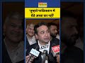 Nitesh Rane On Pakistan: 'तुम्हारे पाकिस्तान में बैठे अब्बा का नहीं' #niteshrane #viralshorts