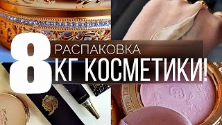 8 КГ КОСМЕТИКИ! УНИКАЛЬНЫЕ СРЕДСТВА ТОЛЬКО У BEAUTY GRANNY! РАСПАКОВКА.