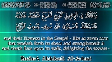 عبد الولي الأركاني - {محمد رسول الله...} سورة الفتح | Abdulwali Al-Arkani