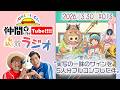 【第13回】仲間がいるよTUBEラジオ 2026.3.30【いるよラジオ】