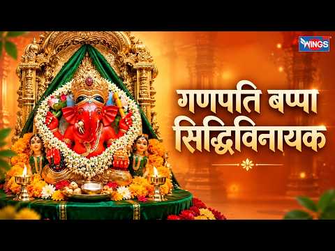 गणपति बप्पा सिद्धिविनायक | Ganpati Bappa Siddhivinayak | Ganesh Bhakti Geet | Ganpati Song