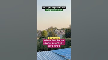 Buy plots inside Nagar Nigam Colony in Faridabad in 2 year installments #buyplots #plots #houseplot