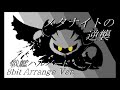 【8bit風アレンジ】メタナイトの逆襲　戦艦ハルバード　10分耐久作業用