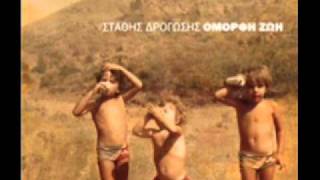 Στάθης Δρογώσης - Εξάρχεια / Stathis Drogosis - Eksarxeia