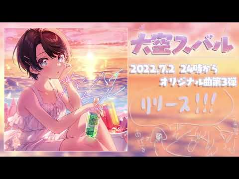 【色違いEnding 001】Good night~ Good night~ Good night night~【大空スバル／大空昴／OozoraSubaru】