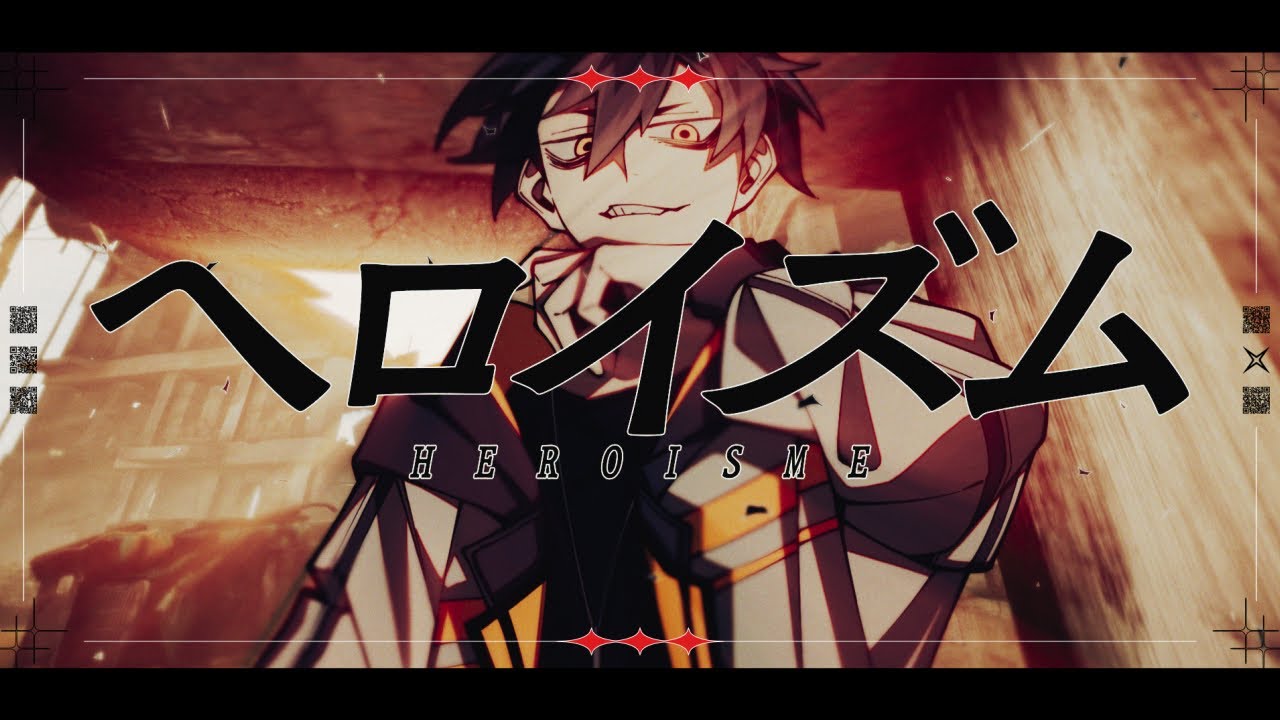 ヘロイズム 【もでお×さんぷる】