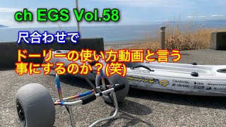 Vol.58【字幕】 尺合わせでドーリーの使い方動画と言う事にするのか？(笑)