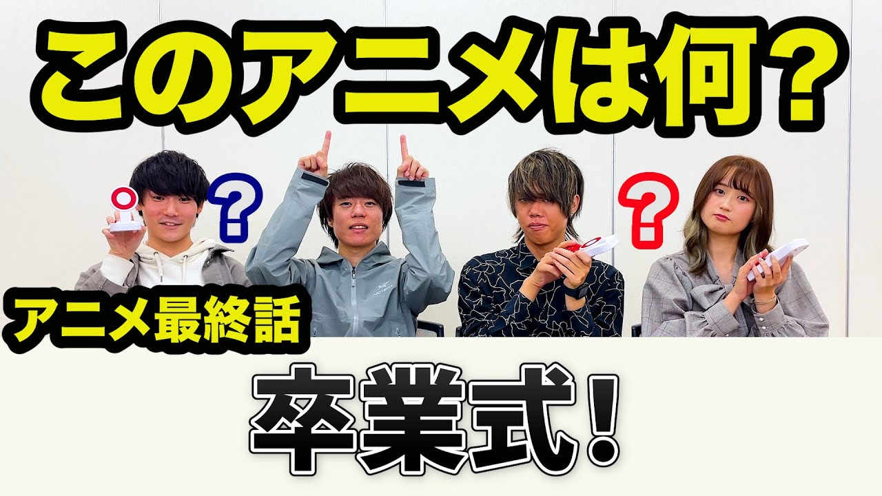 最終話のサブタイトルでアニメを当てるクイズ【全12問】