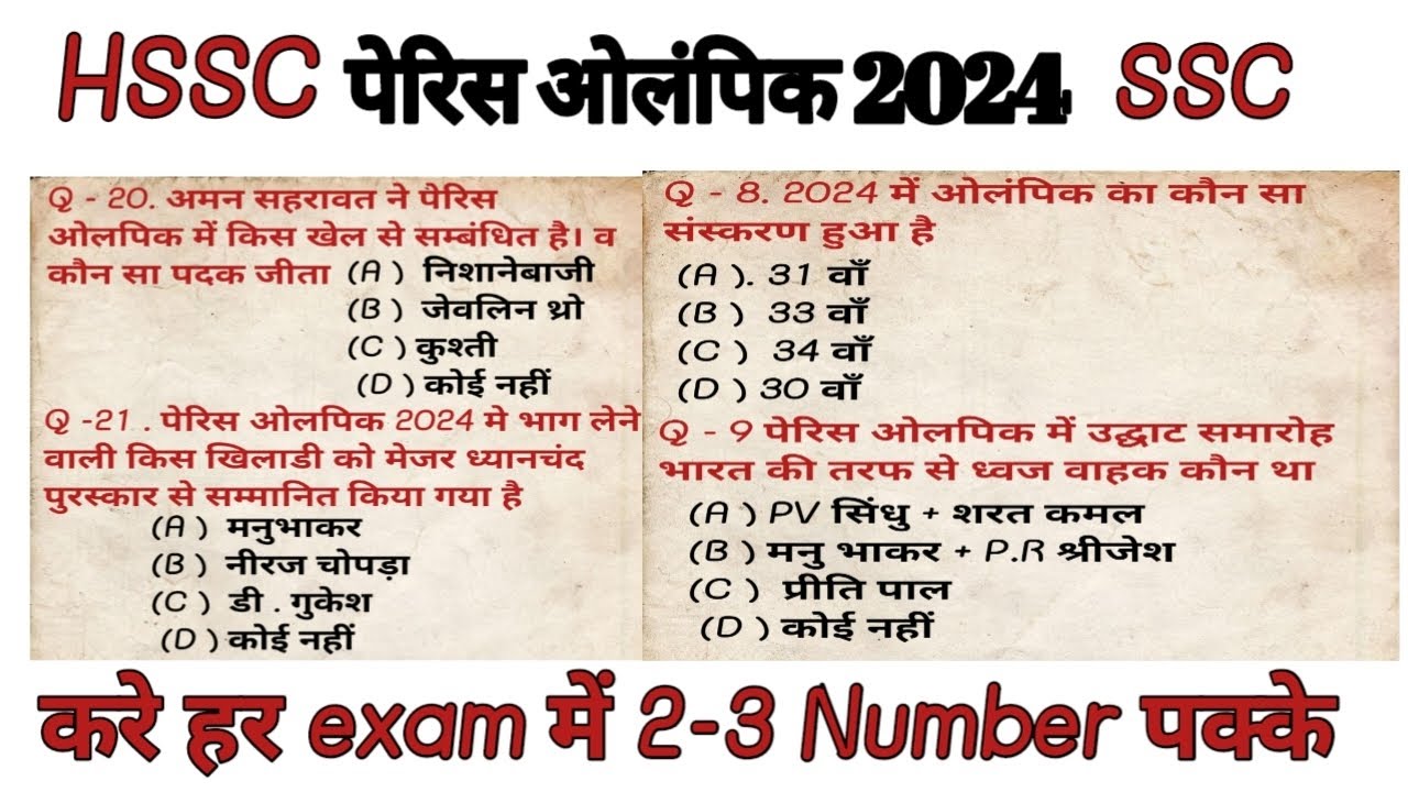 पेरिस ओलंपिक 2024/ SSC & HSSC CET HTET EXAM gk , Haryana CET pyq , current affairs all hass exam gk