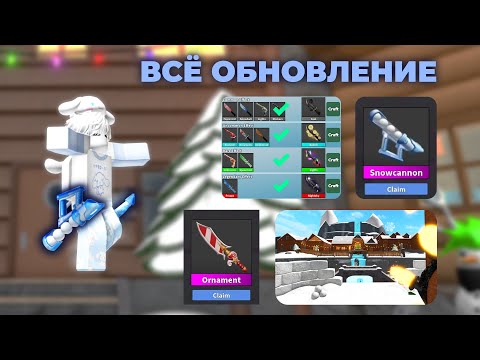 The best update in MM2... (Christmas 2025)
