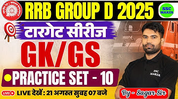 Railway Group D 2025 | Group D GK GS Practice Set 10 | Group D GS Previous Year Questions, SSC MAKER