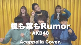 根も葉もRumor - AKB48 ( Acappella Cover. )