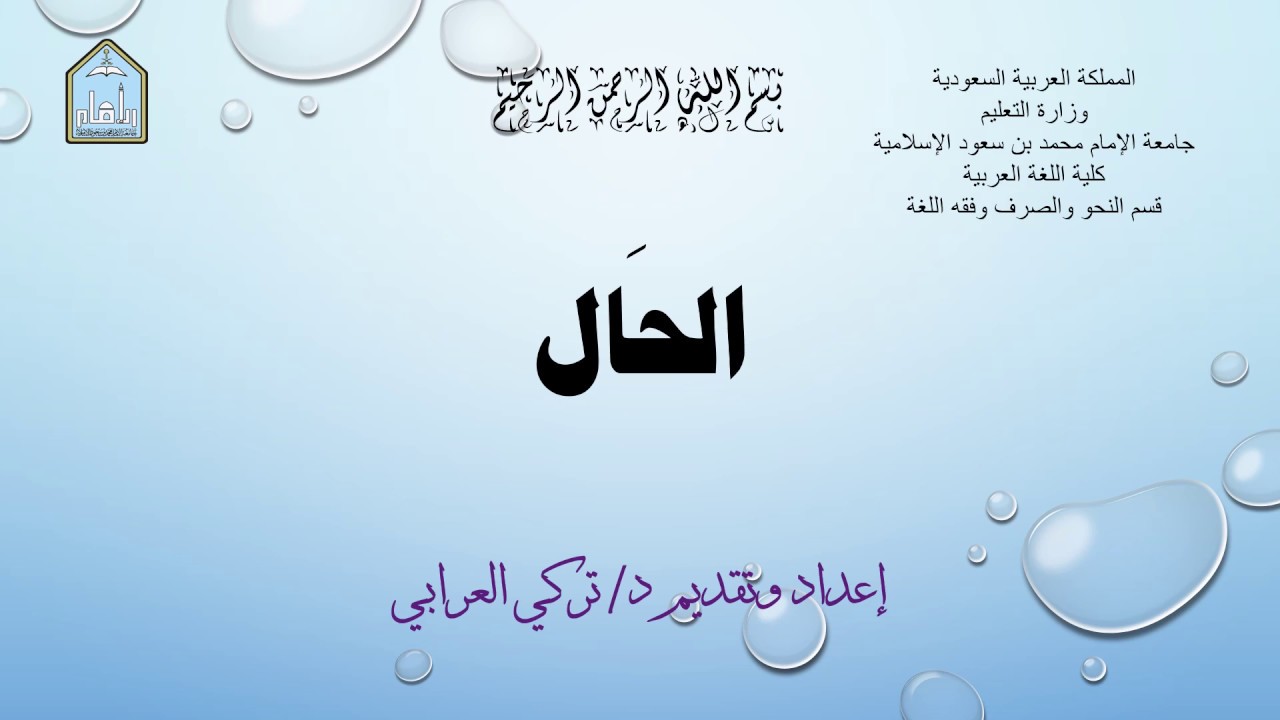 مقرر النحو/ الحال