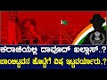 ಕರಾಚಿಯಲ್ಲಿ ದಾವೂದ್ ಖಲ್ಲಾಸ್..? ಬಾಂಬಿಟ್ಟವನ ಹೊಟ್ಟೆಗೆ ವಿಷ ಇಟ್ಟವರ್ಯಾರು..?