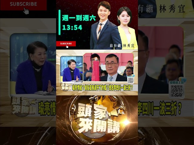 ▌藍營提名一波三折｜頭家來開講 ep129 精華