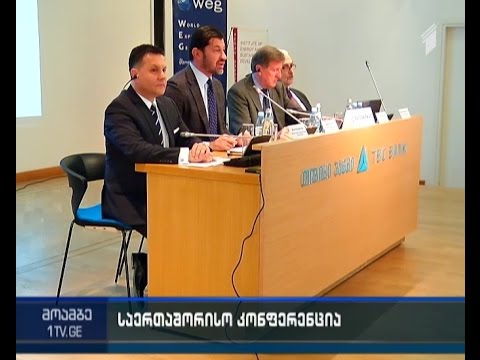 საერთაშორისო კონფერენცია