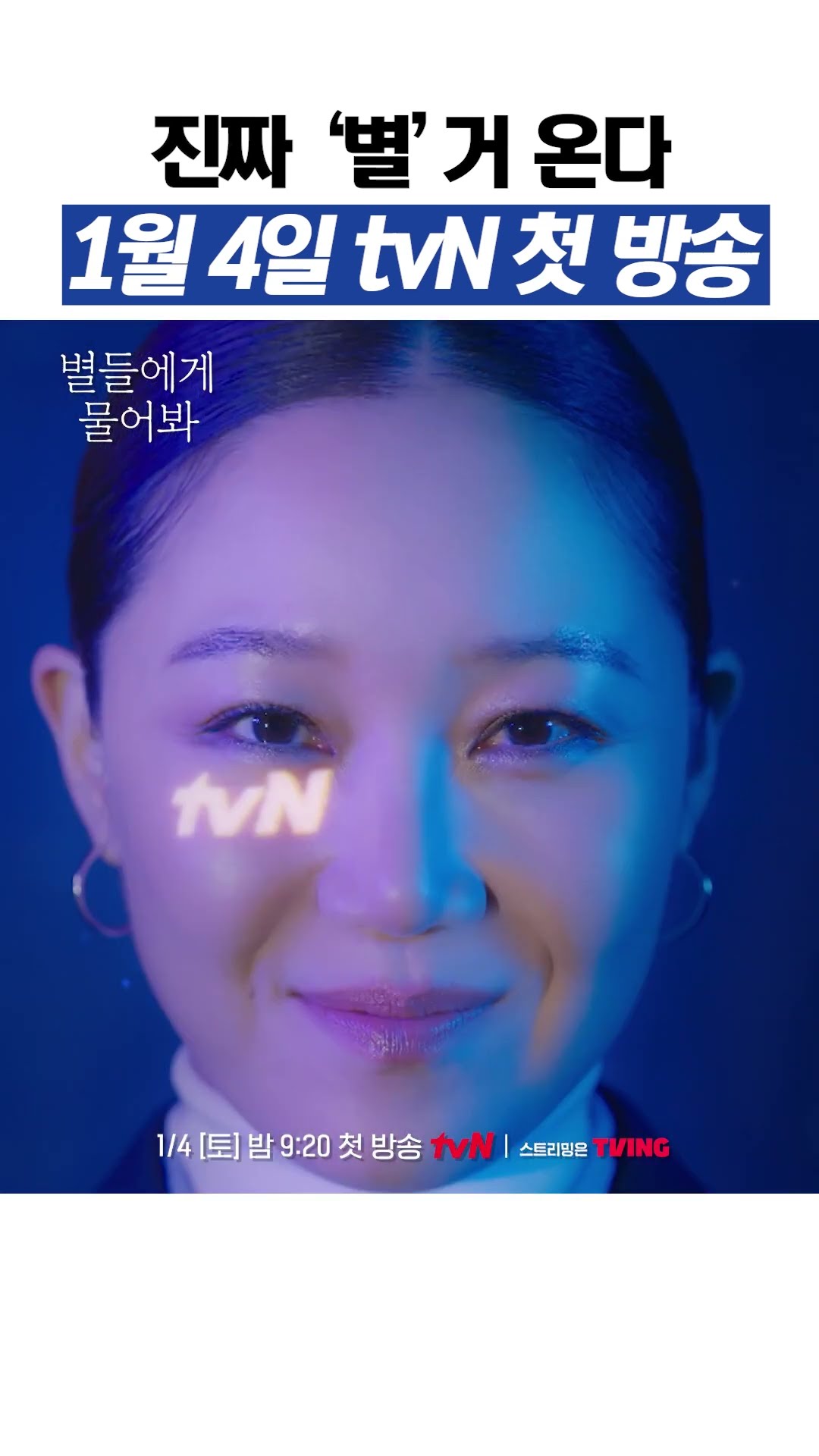 베우부터 스토리까지 '별' 볼 일 있는 드라마? #별들에게물어봐