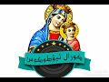 ترنيمة قوم ياخاطي يسوع بيحبك لكورال ثيؤطوكوس بكنيسة السيدة العذراء مريم مهمشه بالشرابية 