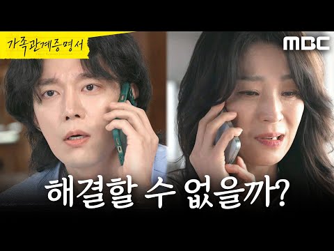 ＂ 전승빈에게 <strong>도움</strong> 요청하는 한고은, MBC 260812 방송