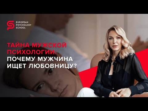 Мужчина и любовница: почему мужчина заводит любовницу? Психология отношений. Кристина Кудрявцева