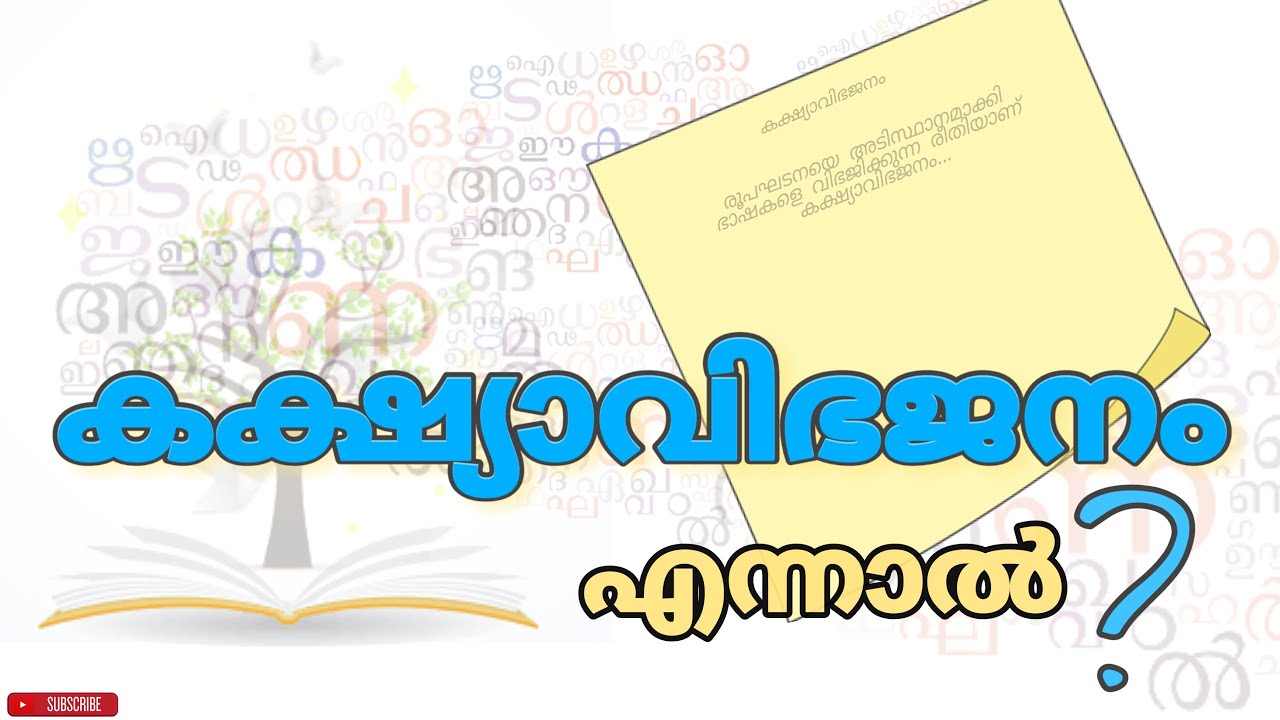 കക്ഷ്യാ വിഭജനം