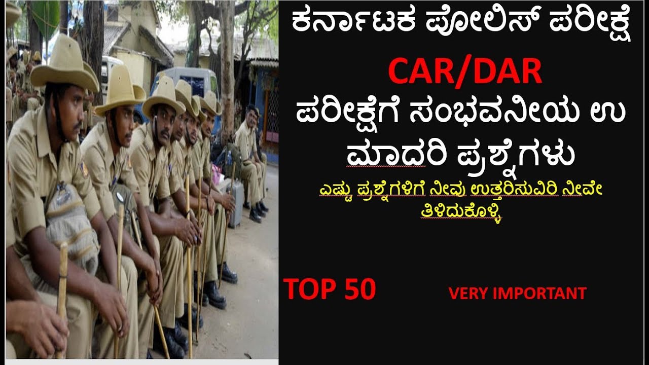 DAR/CAR & KSRP 50 Important Questions For Exam | DAR Police Constable Questions 2020 | DAR CAR.