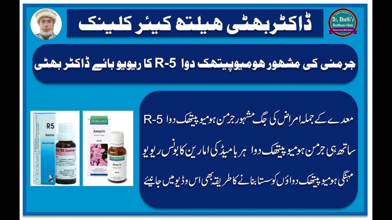 Homeopathic Medicine R 5 Review by Dr Bhatti معدے کے جملہ امراض کی جگ