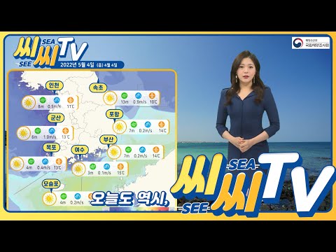 [See Sea TV] May 4, 2022: Rough Sea Conditions Expected Along the East Coast.. High Seas Warning ...
