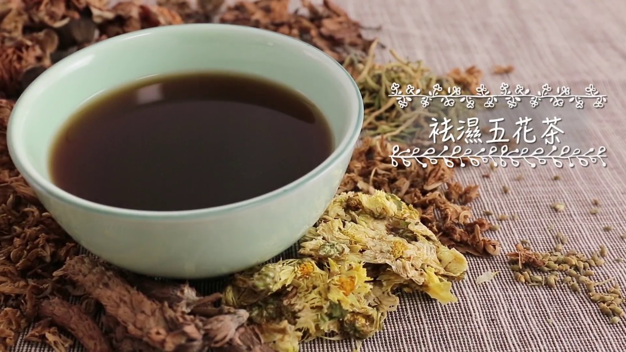 Woll心教室 袪濕五花茶 Youtube Woll心教室 袪濕五花茶 Youtube