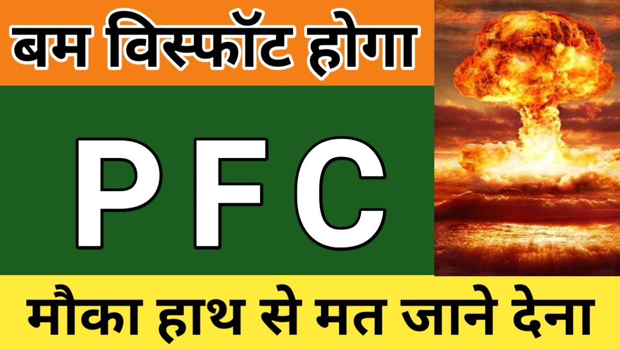 PFC SHARE PRICE ANALYSIS | PFC SHARE PRICE LATEST NEWS |  POWER FINANCE CORPORATION SHARE PRICE