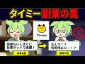 【タイミーの始め方】人気アプリでスキマ時間バイト副業をしたずんだもん
