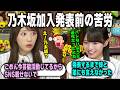 乃木坂加入発表前に周りにバレないように必死だったことを明かす矢田萌華と瀬戸口心月　乃木坂46