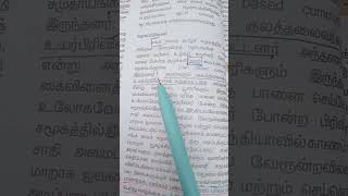 #tnpsc #generalstudies #governmentexam #learning #education #motivation 🎯