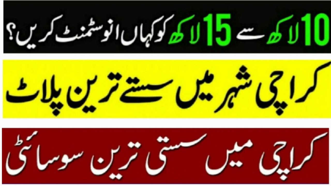 Low Cost Plot For Sale in karachi |Low Cost Housing Society in Pakistan |Mda Scheme1 |Property News