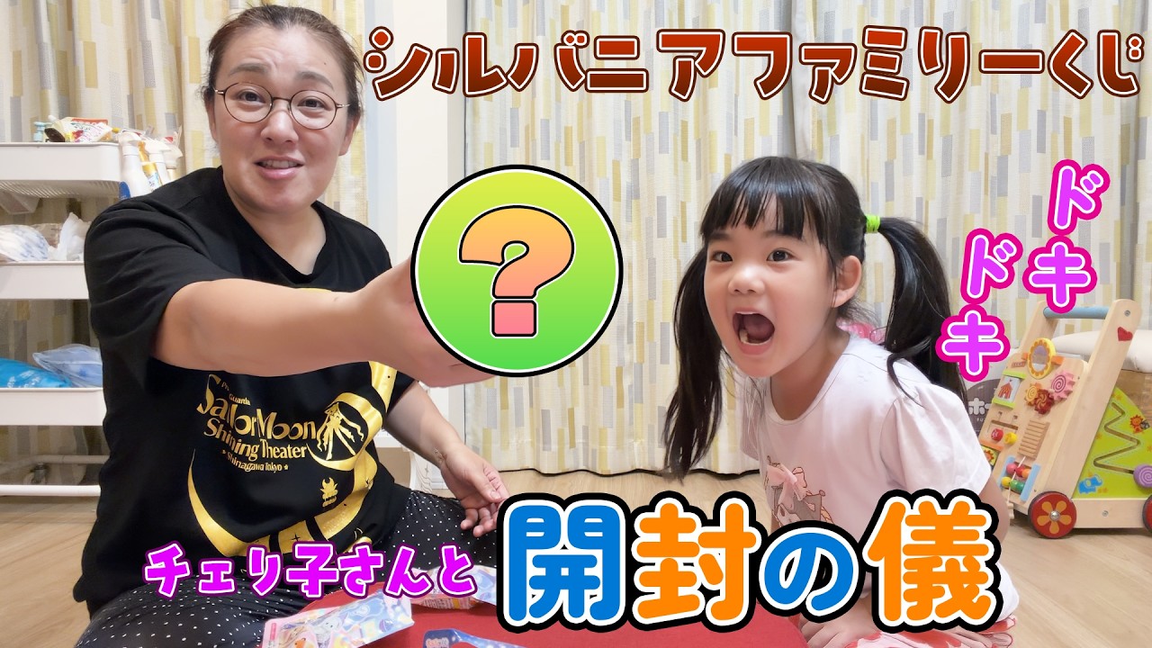 シルバニアファミリー・ママちゃん娘ちゃんのはんてん♪ YouTube