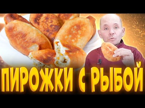 Как приготовить пирожки с рыбой и рисом , рецепт теста для пирожков
