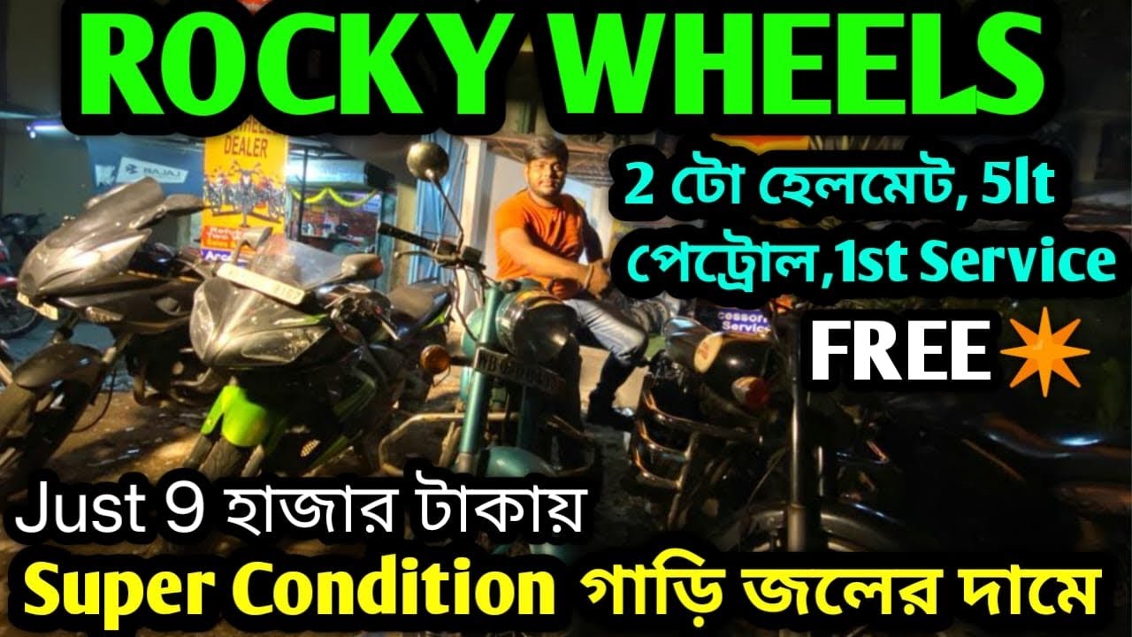 ROCKY WHEELS Fresh New Stock🔥 Cheapest Used Bike Showroom near Kolkata ₹8000 onlysecond hand