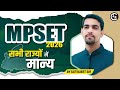 MPSET Eligibility Criteria 2025 Change MPSET 2025 Notification MP SET 2025 Eligibility Mpset MPSET Eligibility Criteria 2025 Change MPSET 2025 Notification MP SET 2025 Eligibility Mpset
