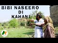 BIBI NASEERO DI KAHANI || MEHANGROWAL || SANTALINAMA BY SANWAL DHAMI