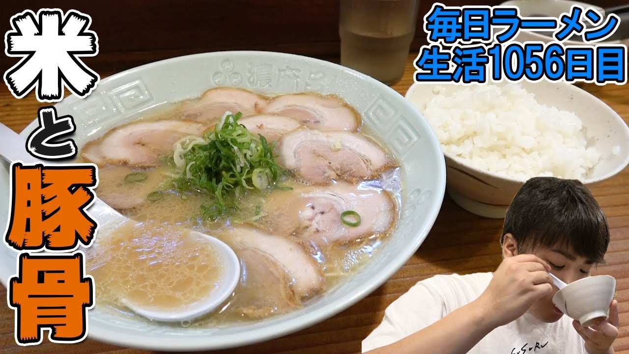 チャーシュー盛り博多豚骨で米も進むすする 濃麻呂 二子玉川 飯テロ ラーメン Susuru Tv 第1056回 Youtube