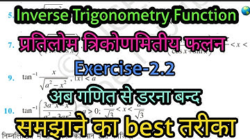 Inverse Trigonometric Functions Class 12 | 12th Math Chapter 2 | 12th Math Exercise 2.2 | 12th Math