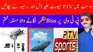 How to add ptv sports biss key in all recever|antenna pa tv kasa chila|Nadeem DTH screenshot 4