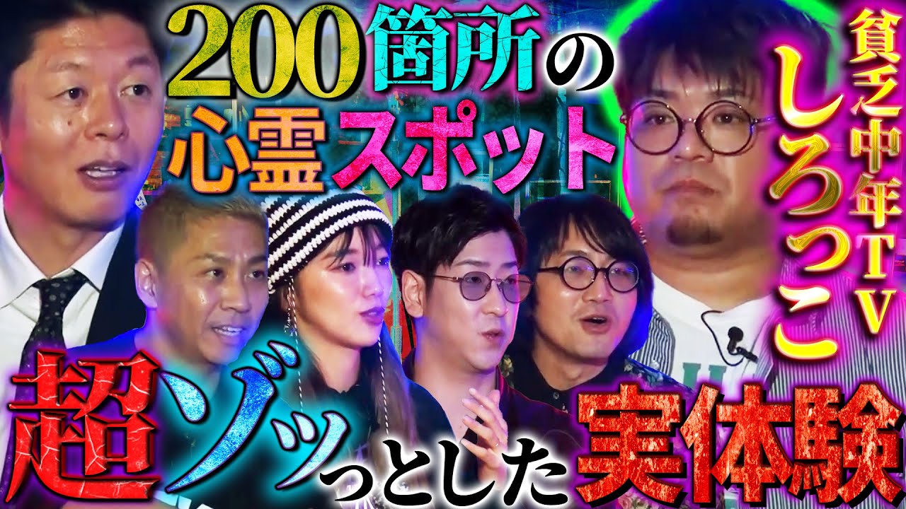 【未公開】※衝撃の実体験※貧乏中年TVしろっこが捉えた「霊の証拠」三重県の廃駅で撮れた映像とは？右手に○○が…【貧乏中年TV】【島田秀平】【ナナフシギ】【たっくー】【松原タニシ】【松嶋初音】
